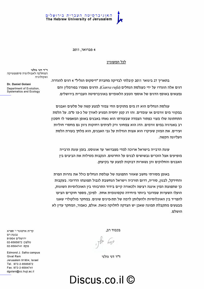 אישור- עגלסת הנחלים